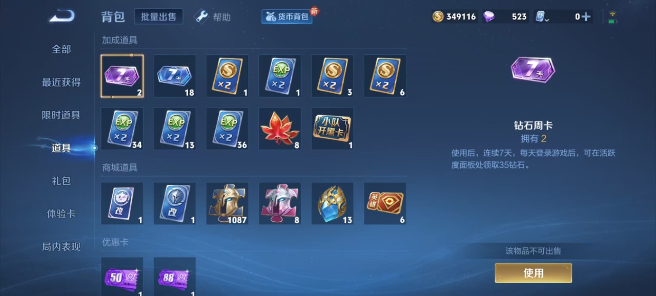 WZQM3100085王者荣耀账号详情图4