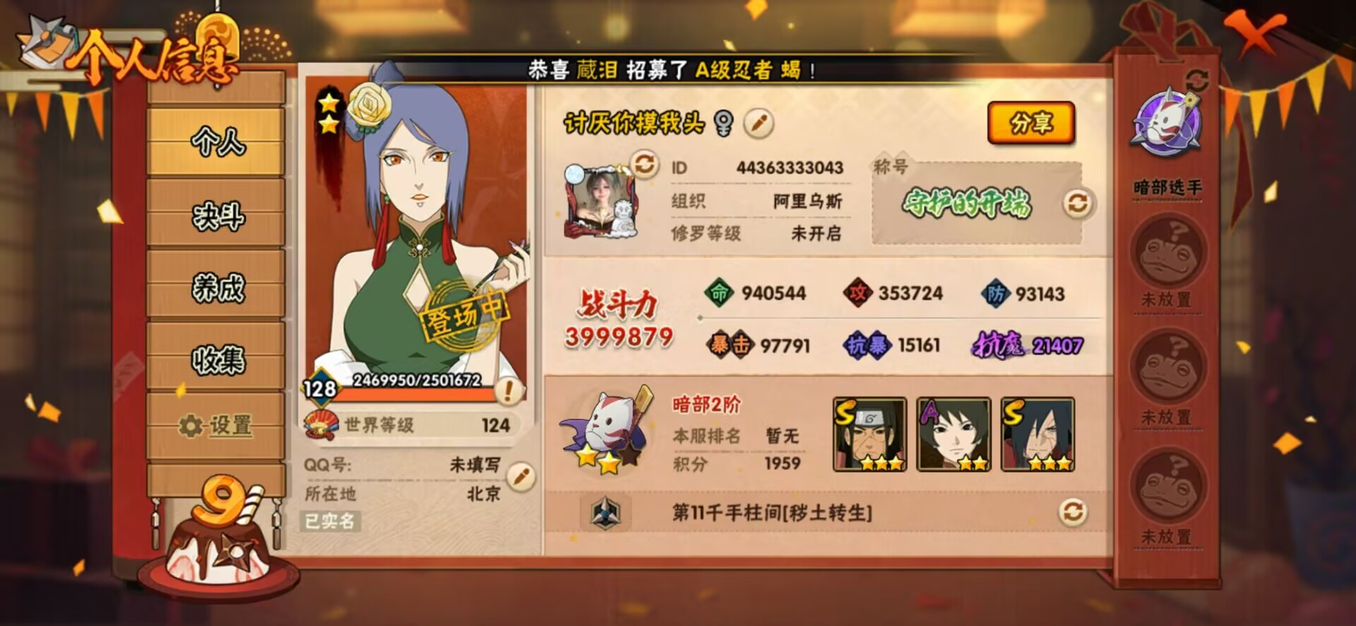 6S 实名: 可修改 贵族等级: V6 S...