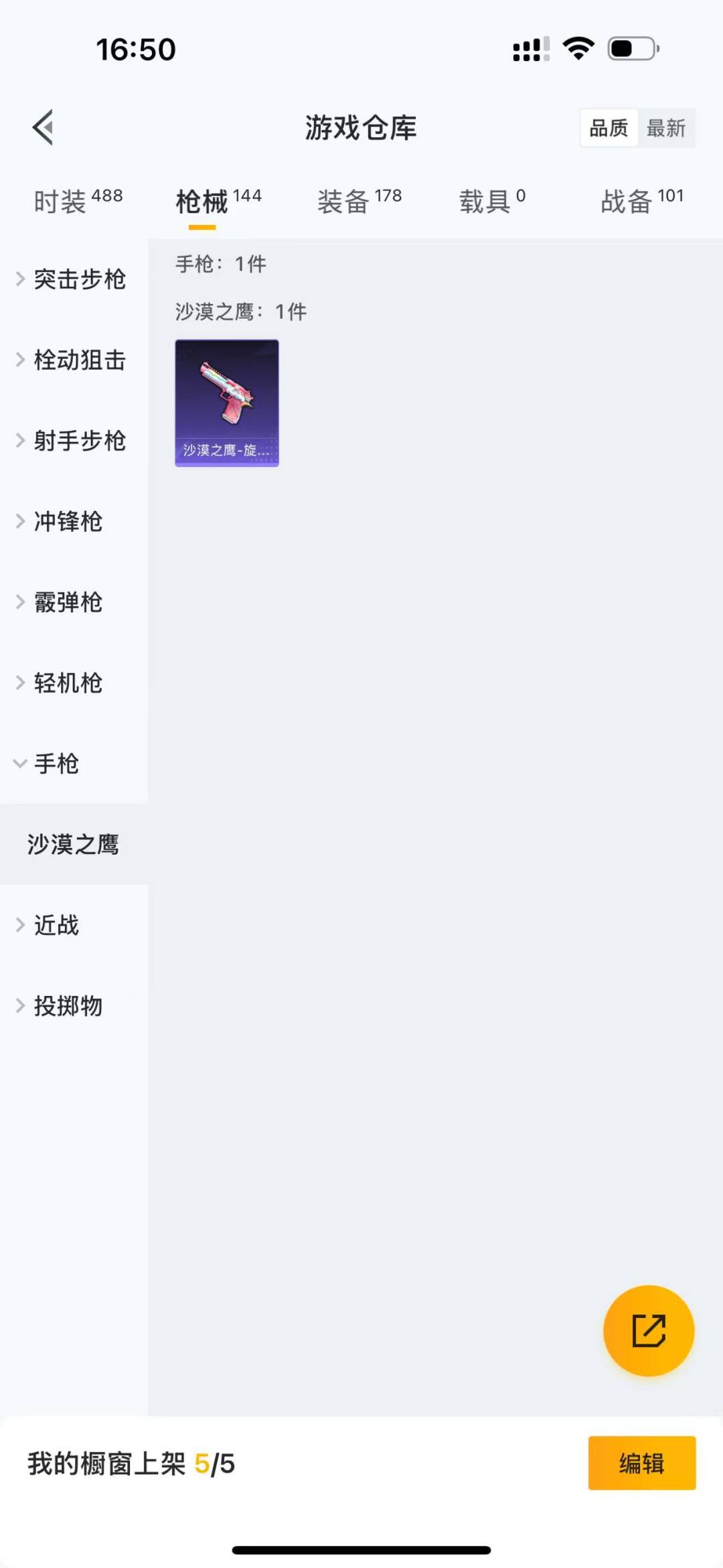 HPQM3154219和平精英账号详情图4