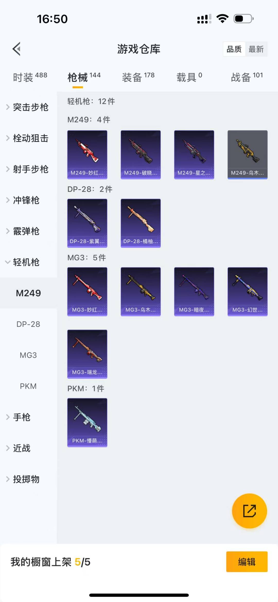 HPQM3154219和平精英账号详情图13