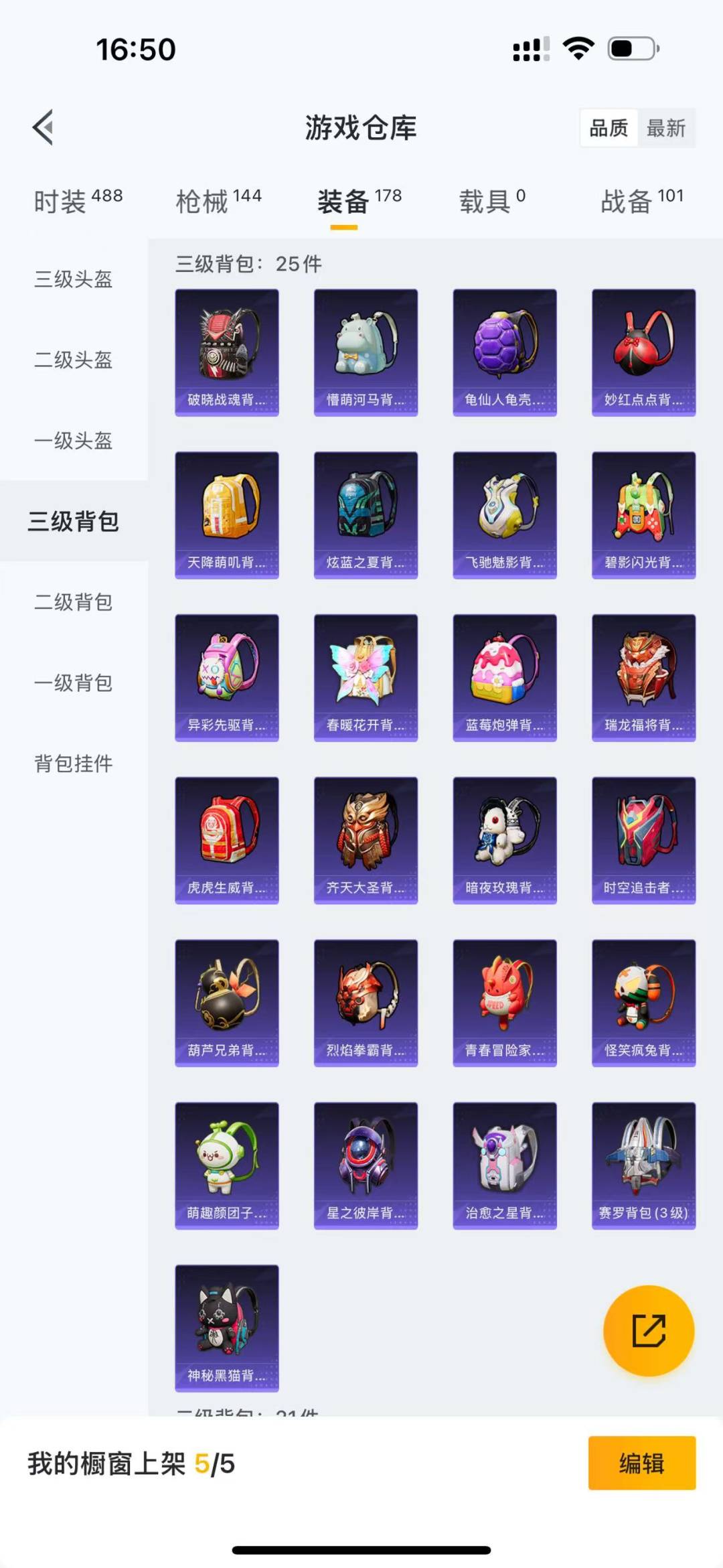 HPQM3154219和平精英账号详情图14