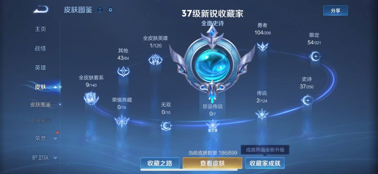 WZQM3100306王者荣耀账号详情图2