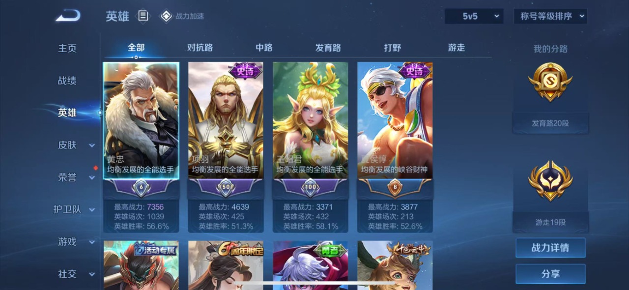 WZQM3100306王者荣耀账号详情图5