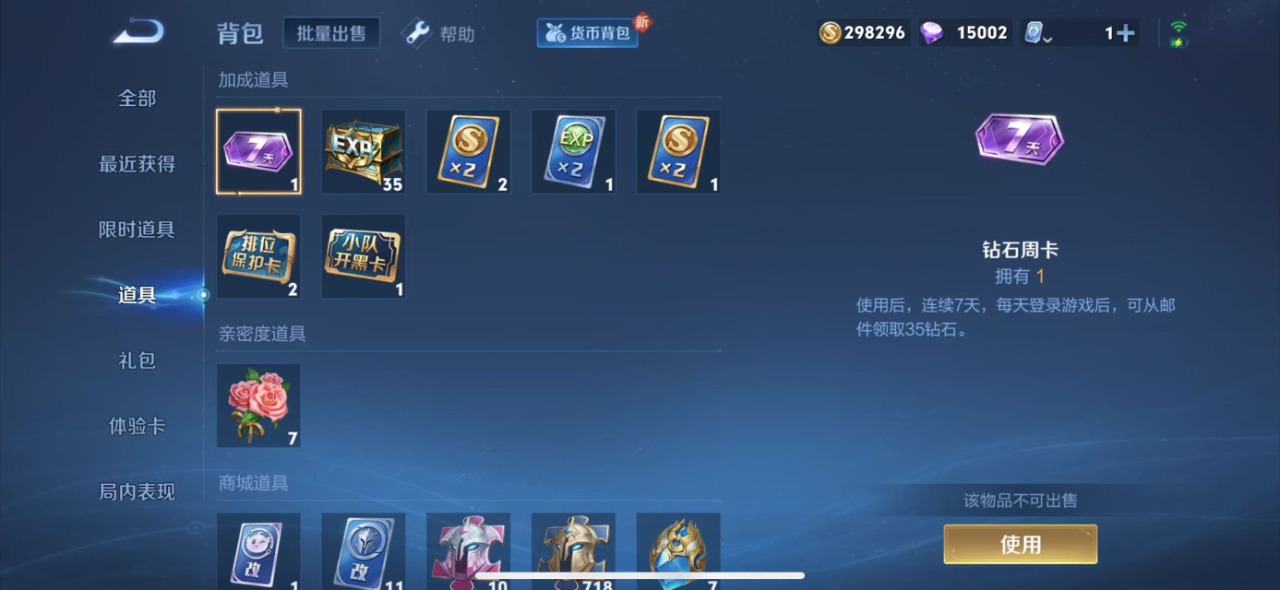 WZQM3100306王者荣耀账号详情图6