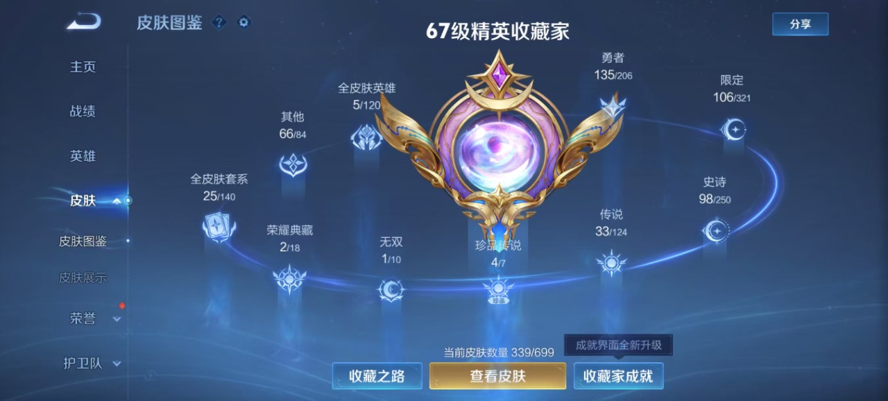 WZQM3100313王者荣耀账号详情图2