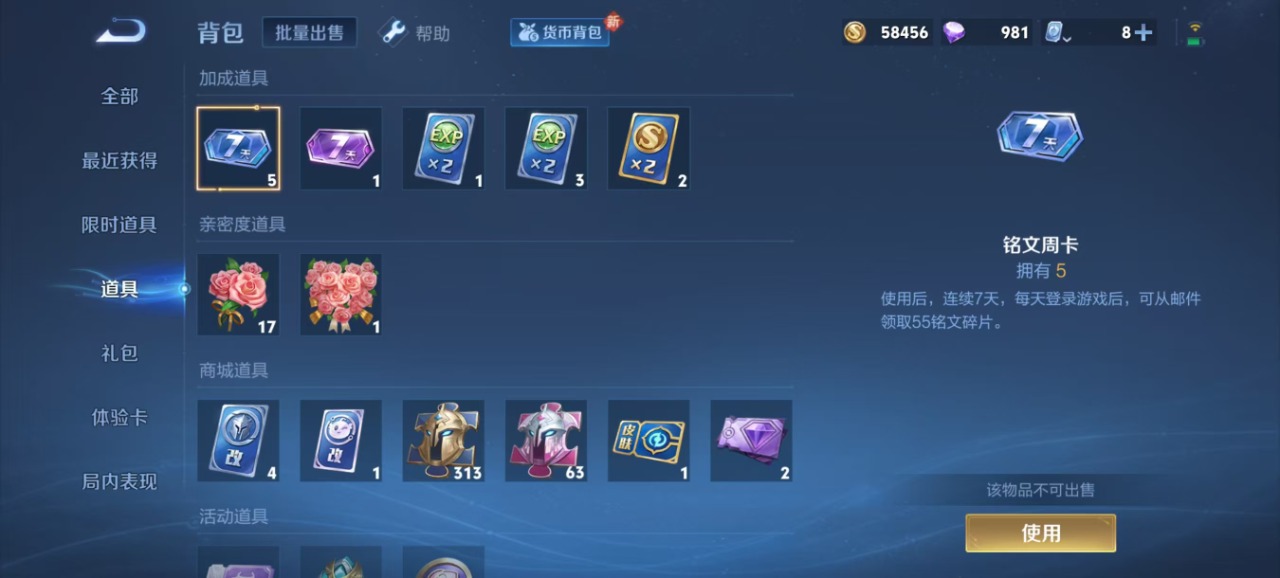 WZQM3100313王者荣耀账号详情图10