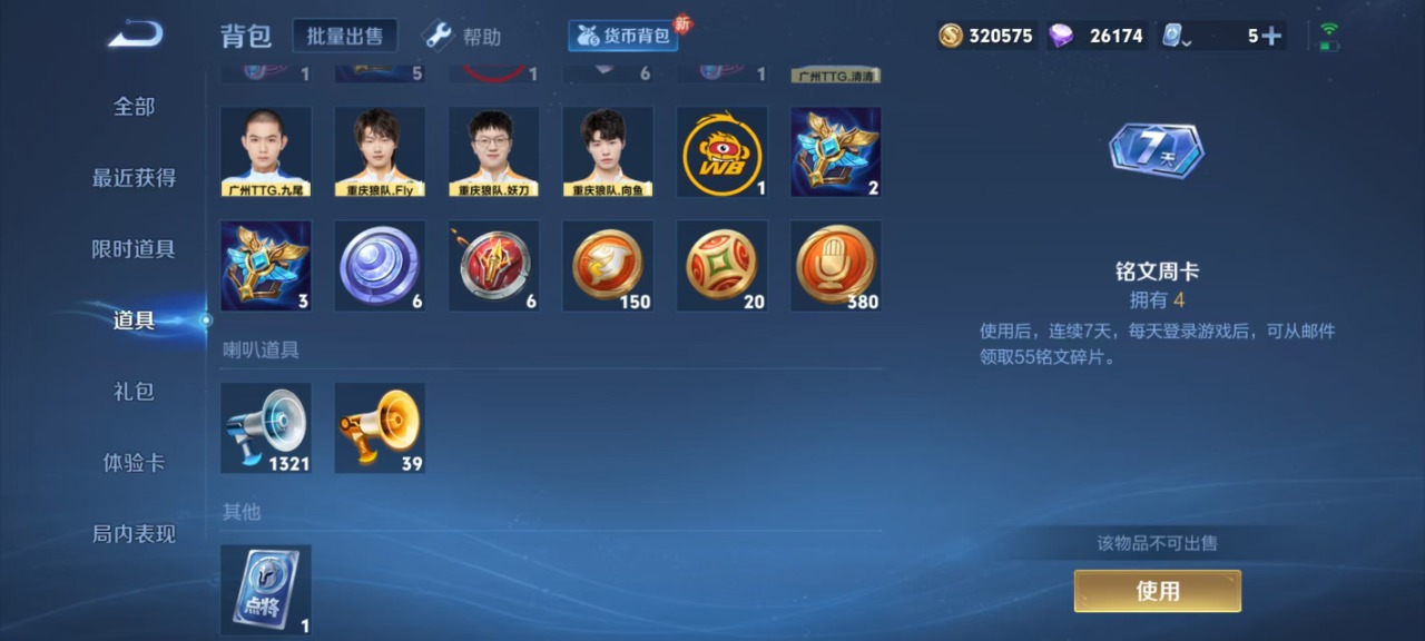 WZQM3100314王者荣耀账号详情图9