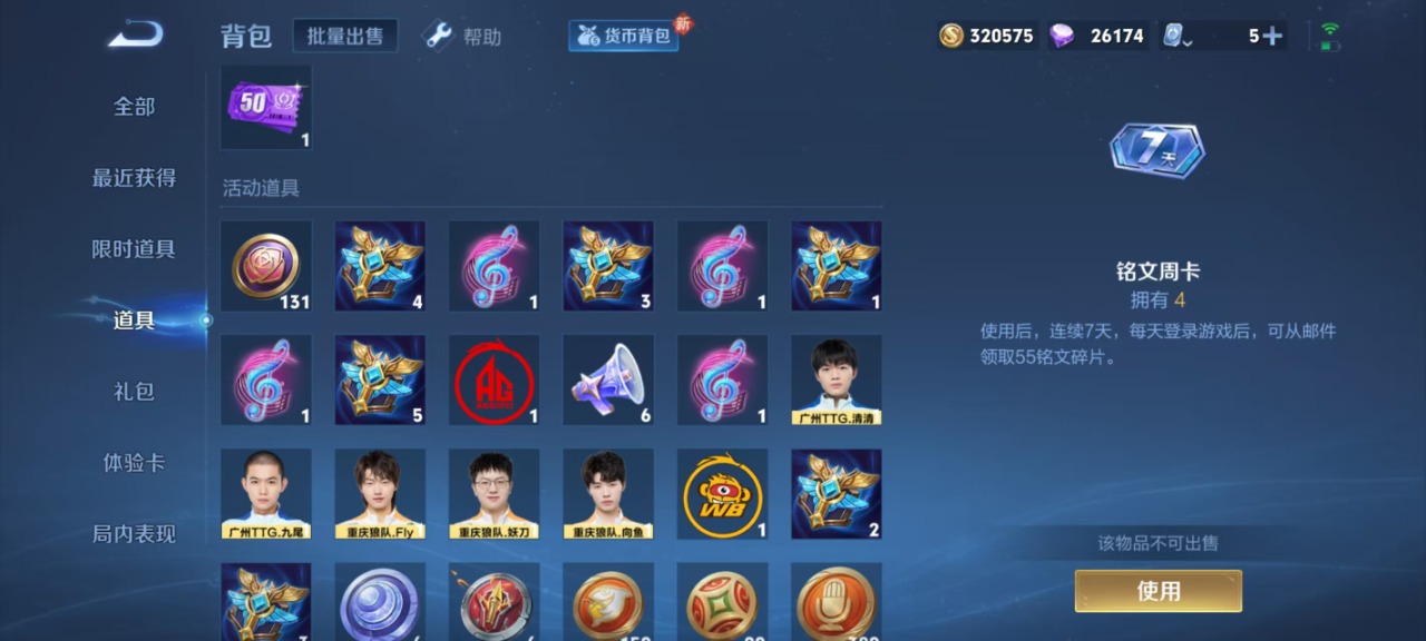 WZQM3100314王者荣耀账号详情图10