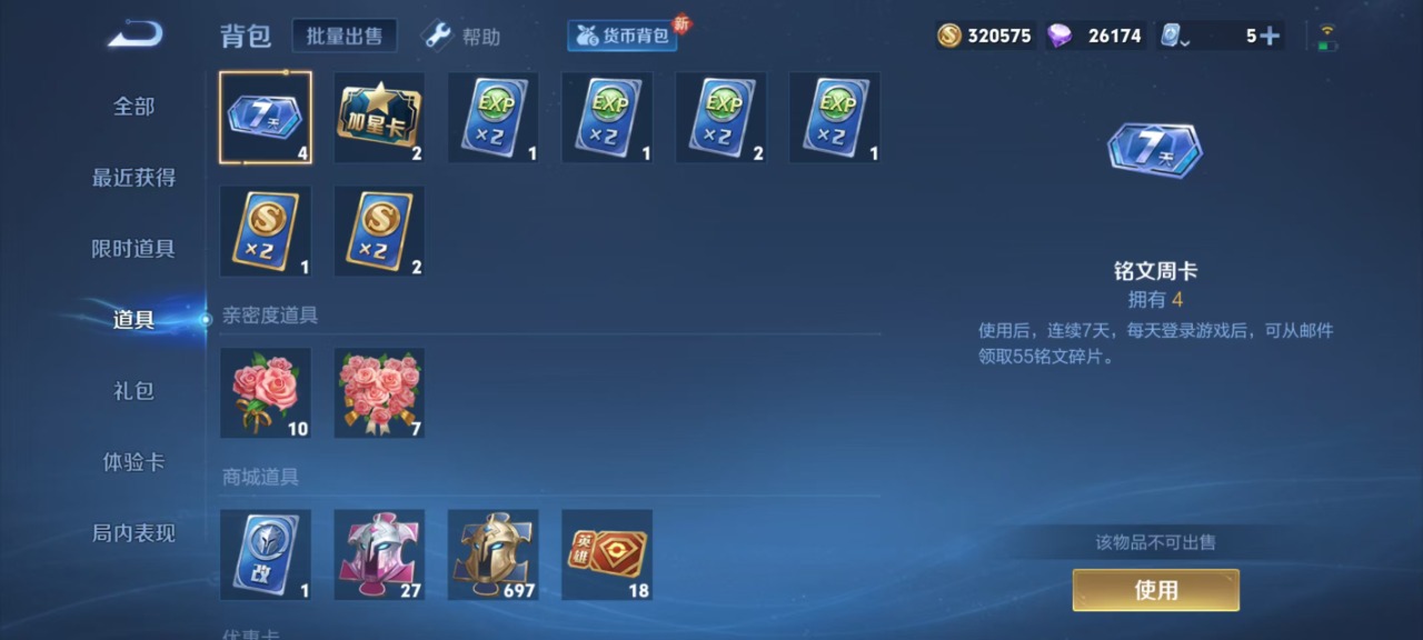 WZQM3100314王者荣耀账号详情图11