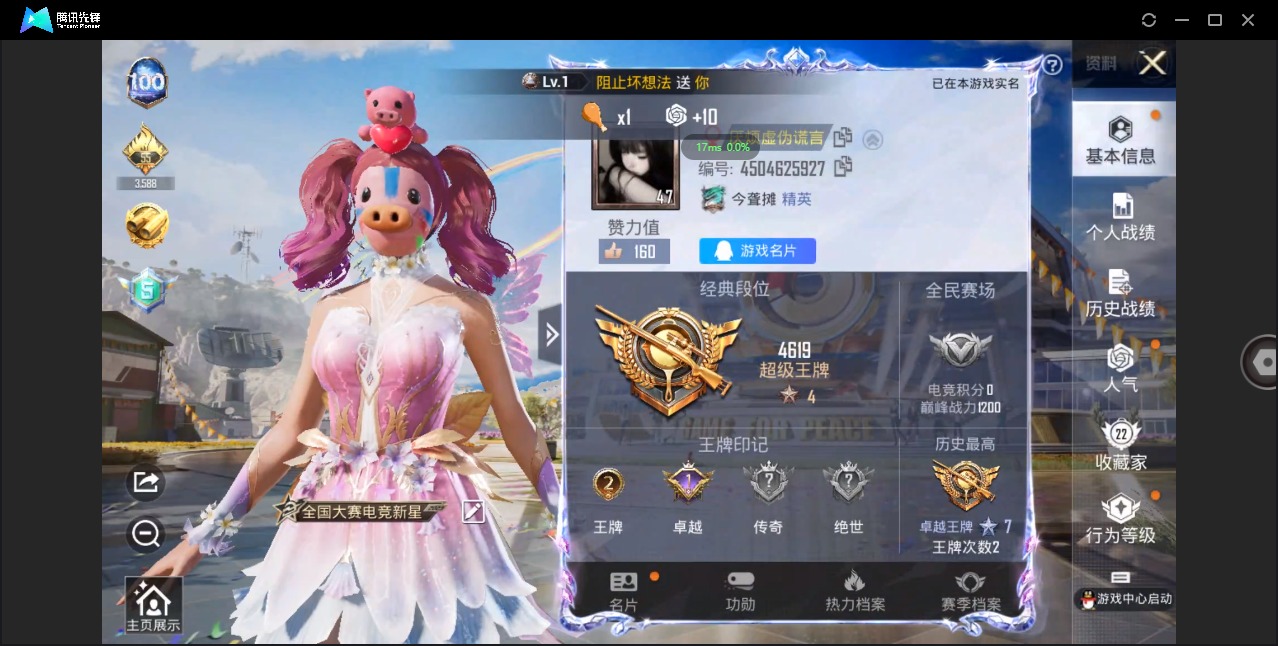 HPQM3155215和平精英账号详情图2