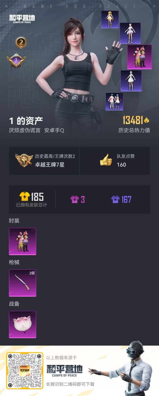 HPQM3155215和平精英账号详情图3