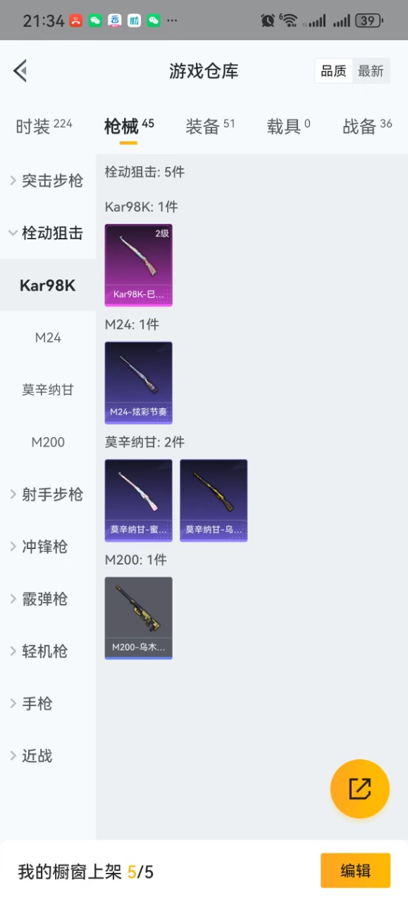 HPQM3155215和平精英账号详情图10