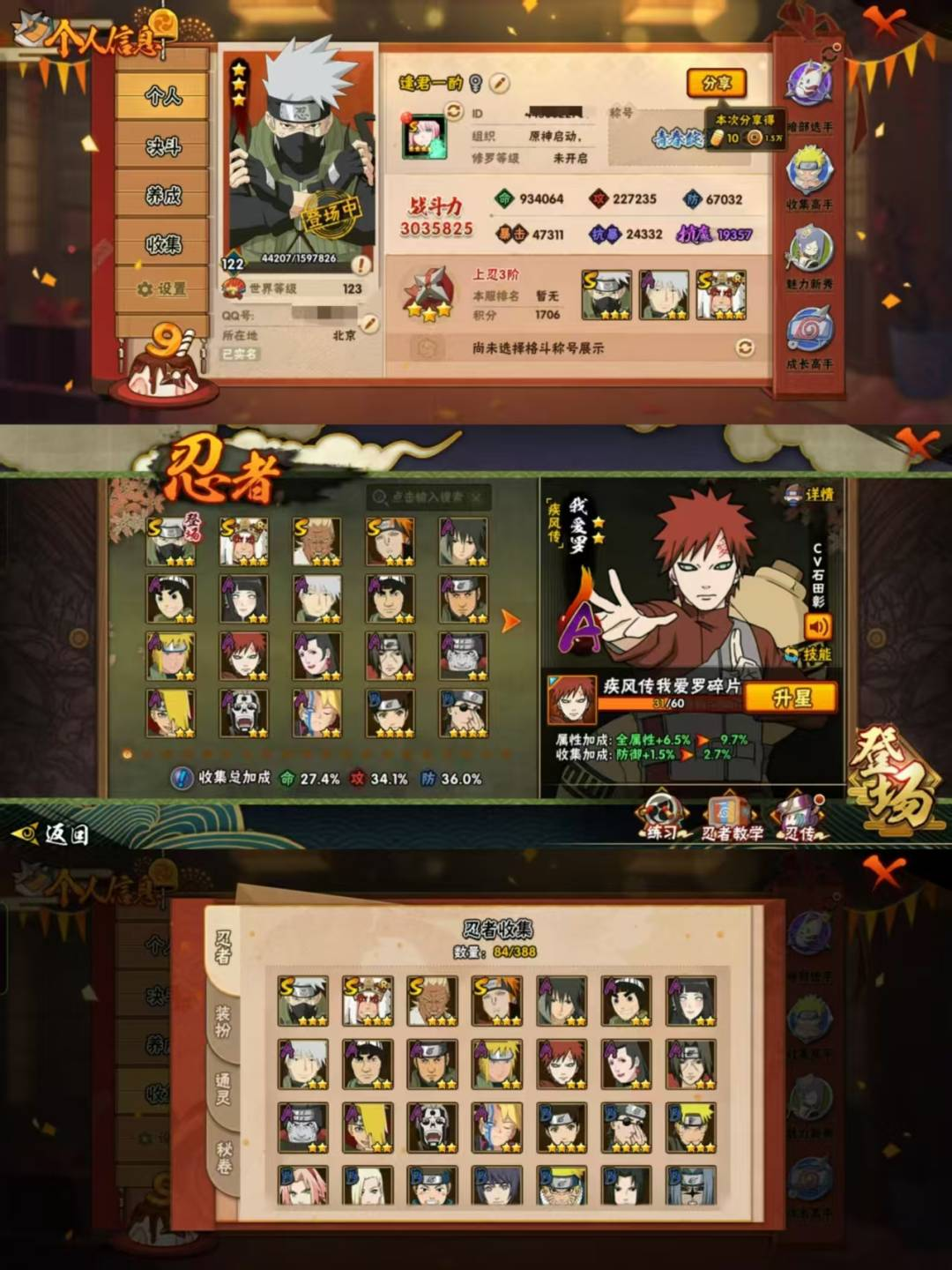 HXXX153-安Q火影 303万战力 4...