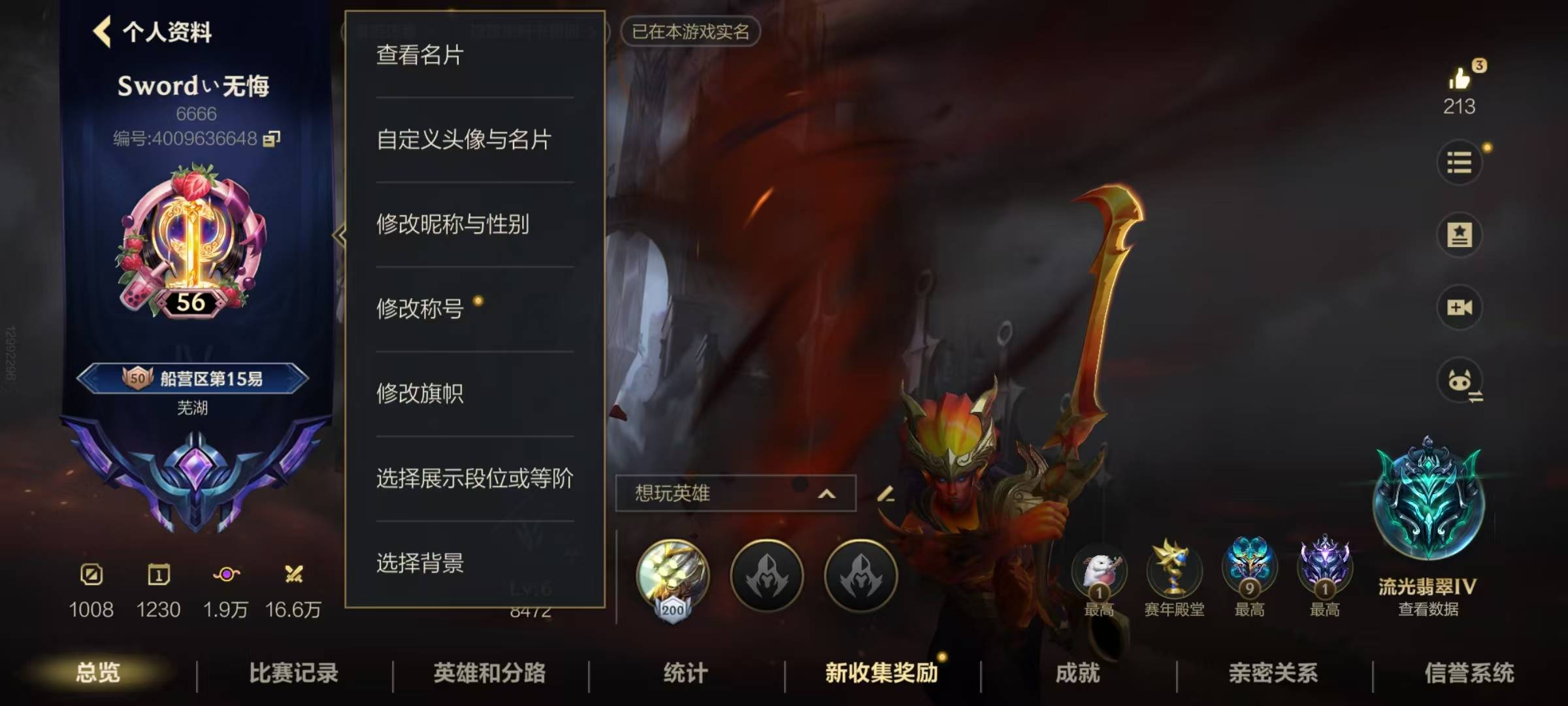 2神话 24传说 34史诗 105皮肤 8...