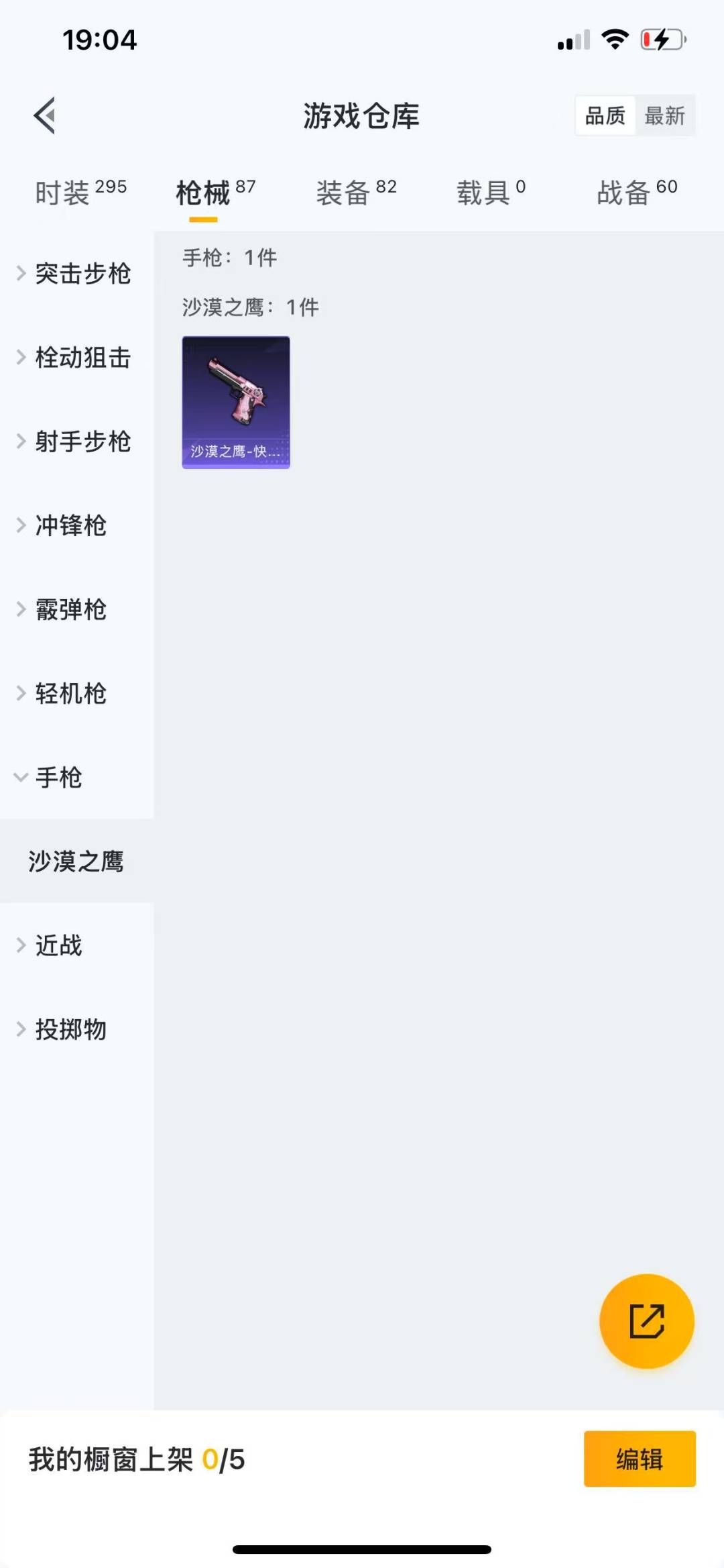HPQM3155624和平精英账号详情图6