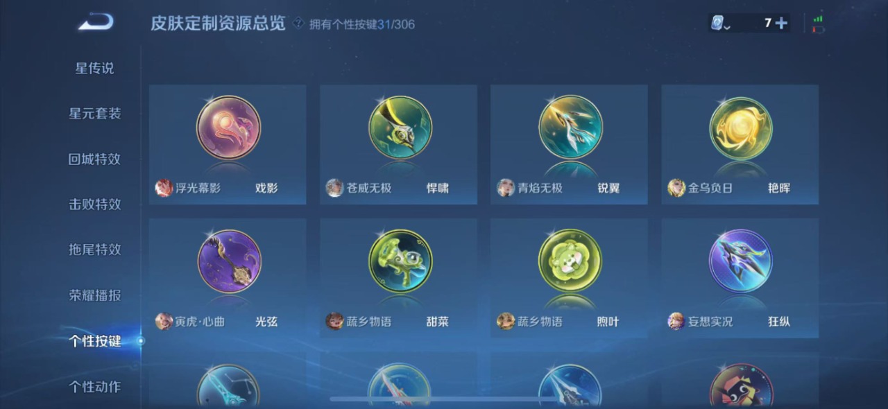 王者荣耀账号苹果VX无双 77传说 123英雄 524皮肤 典藏英雄武则天 可修改实名 荣耀水晶：神鉴启示录,鸣剑·曳影