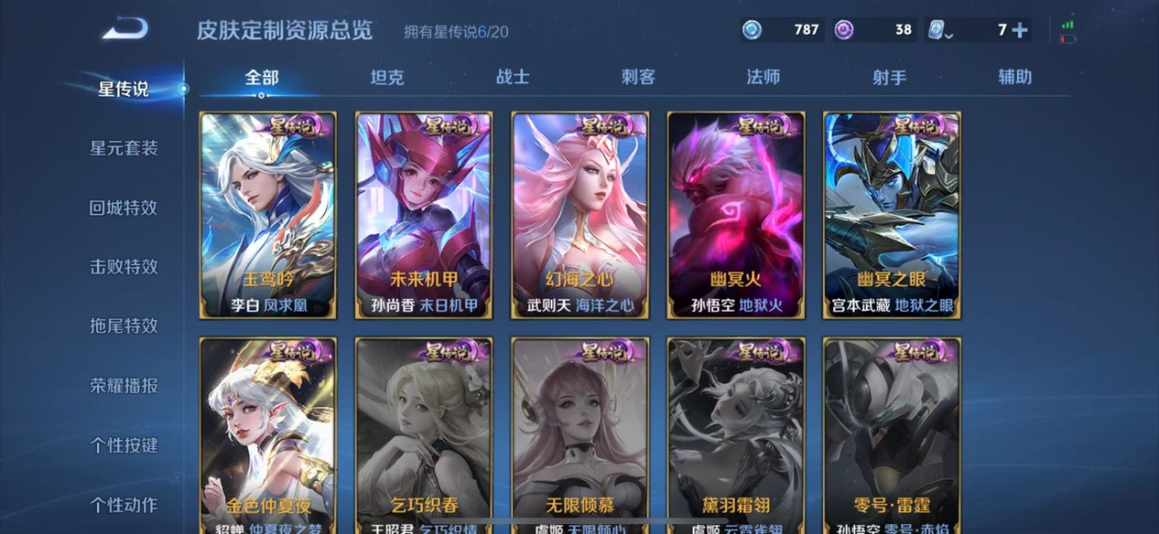 WZQM3100498王者荣耀账号详情图7