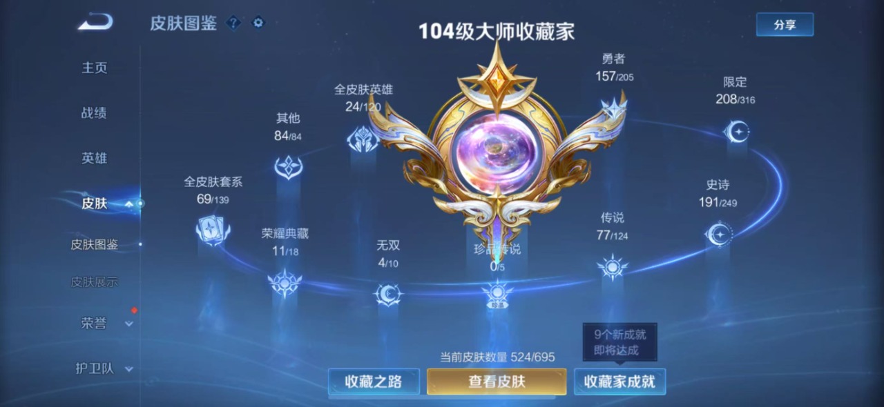 WZQM3100498王者荣耀账号详情图11