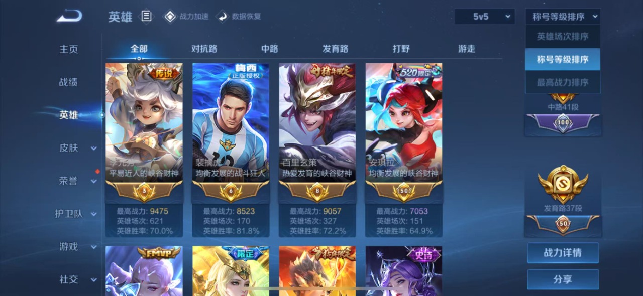 WZQM3100498王者荣耀账号详情图12