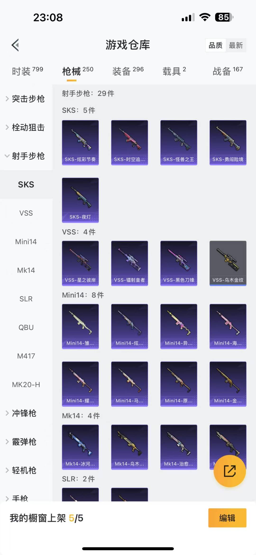 HPQM3155648和平精英账号详情图15