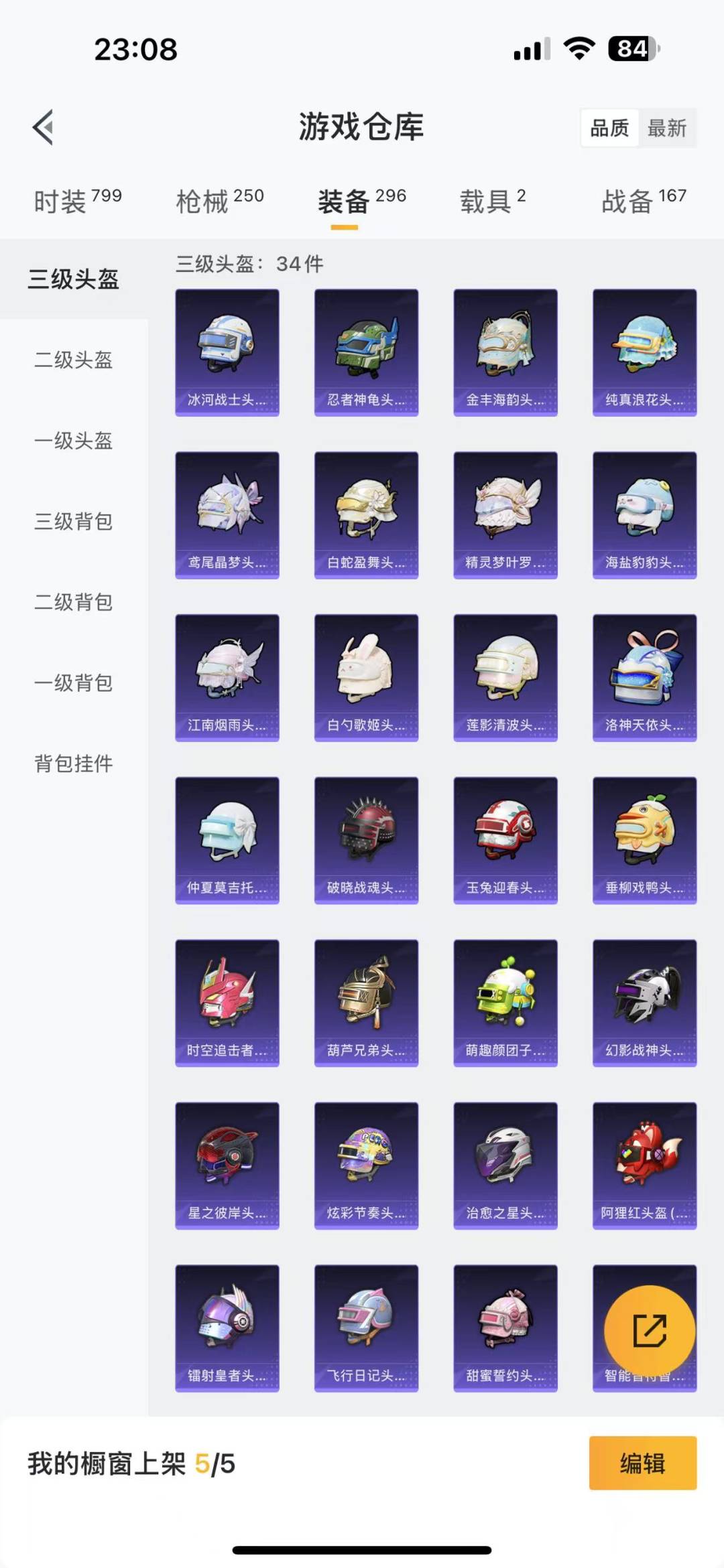 HPQM3155648和平精英账号详情图19