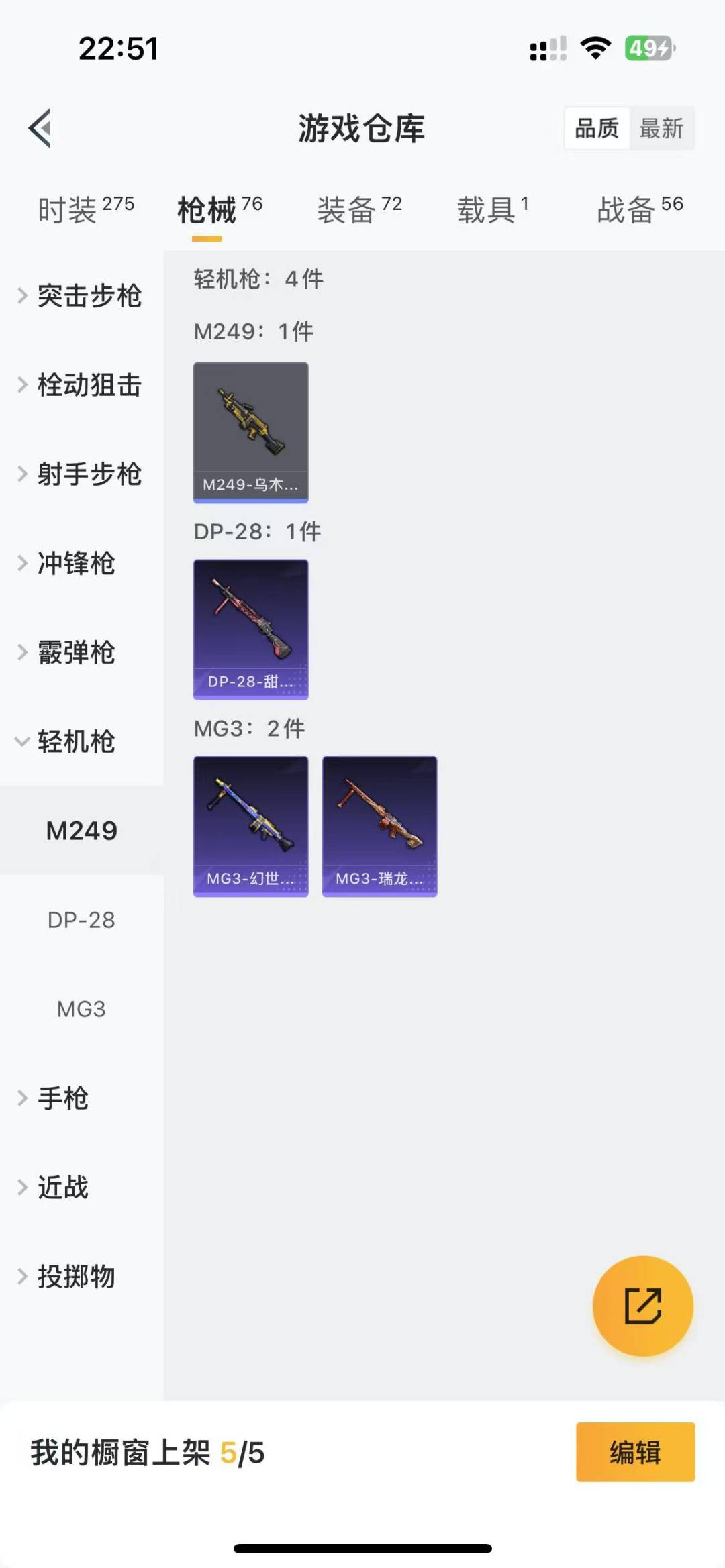 HPQM3155660和平精英账号详情图3