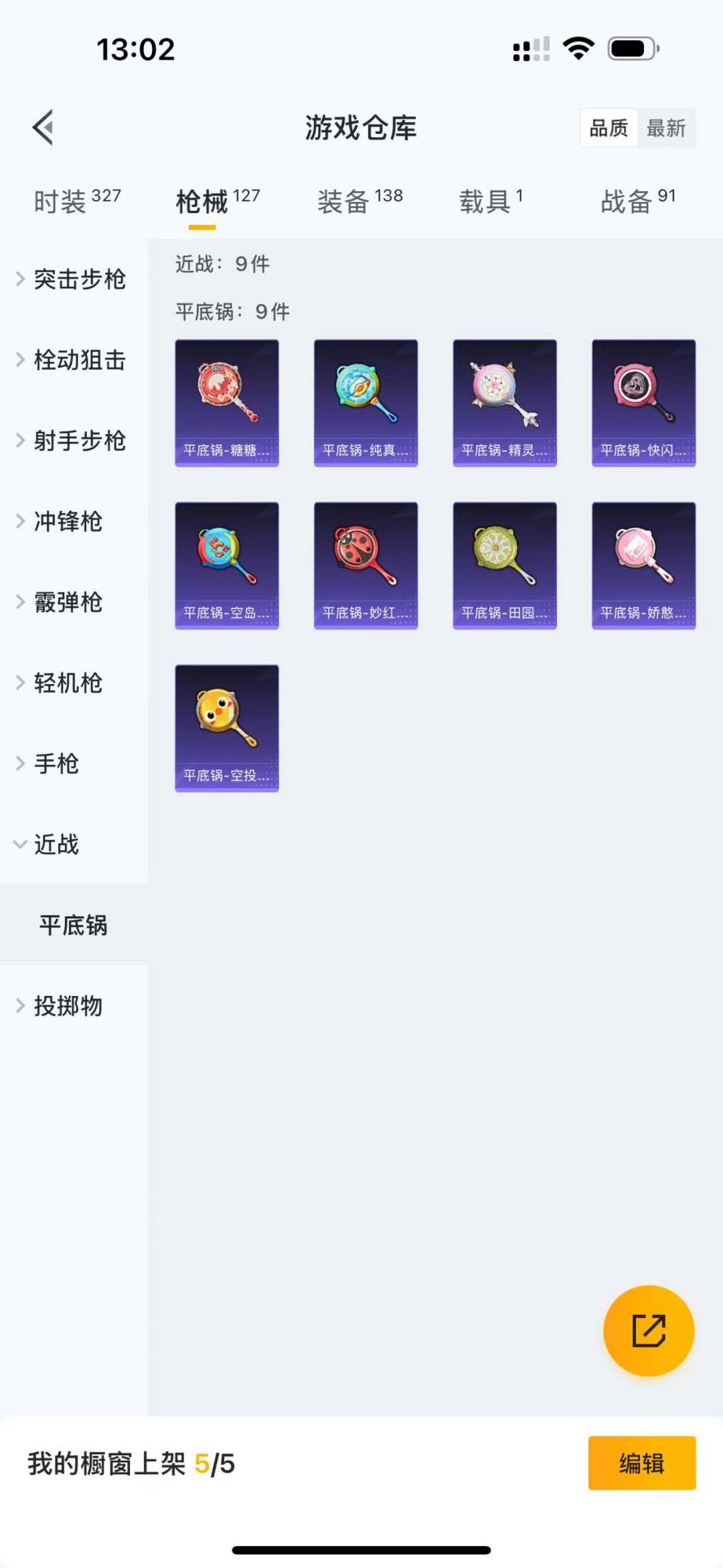 HPQM3155668和平精英账号详情图14