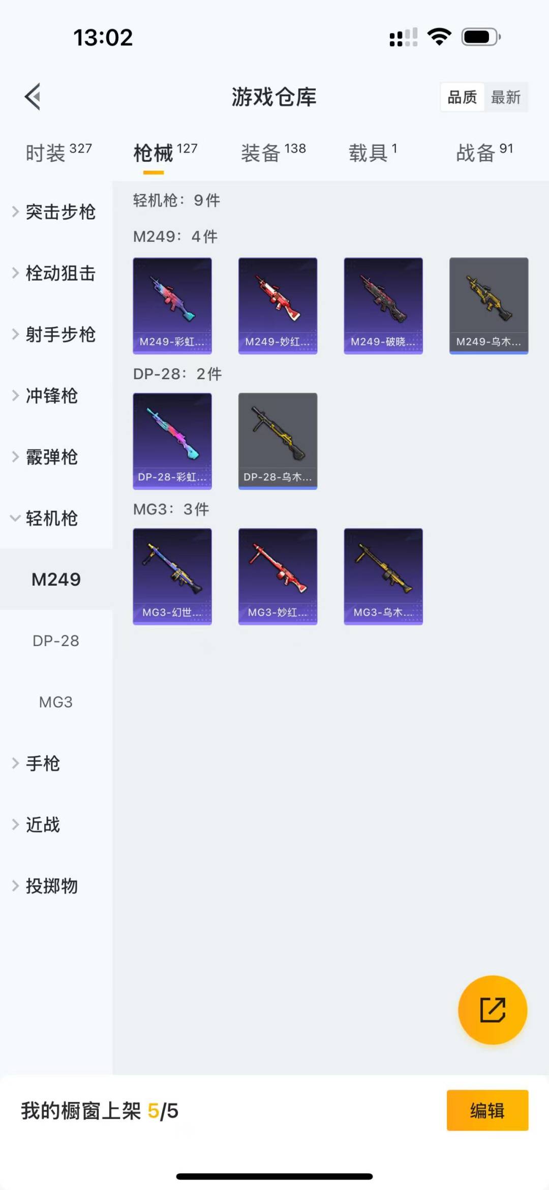 HPQM3155668和平精英账号详情图16