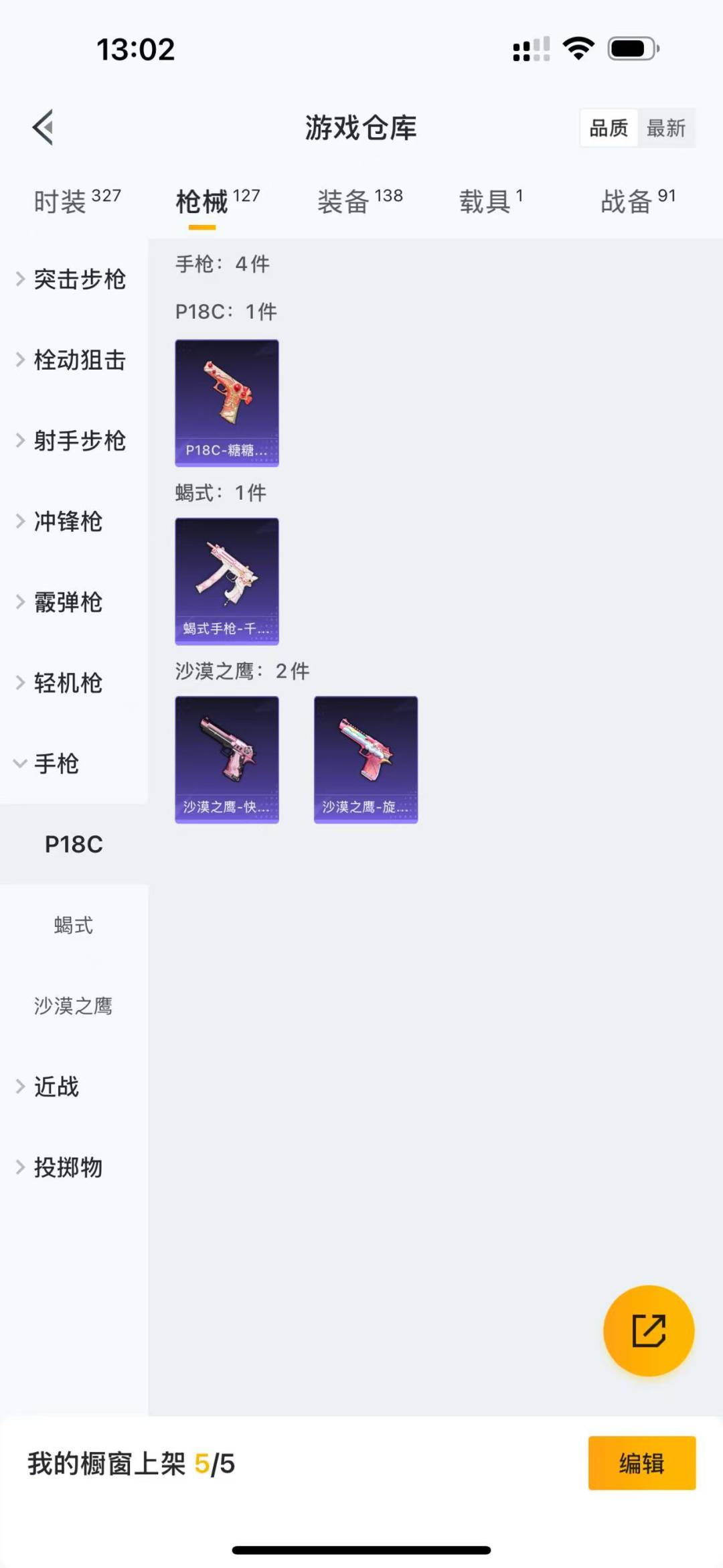 HPQM3155668和平精英账号详情图17