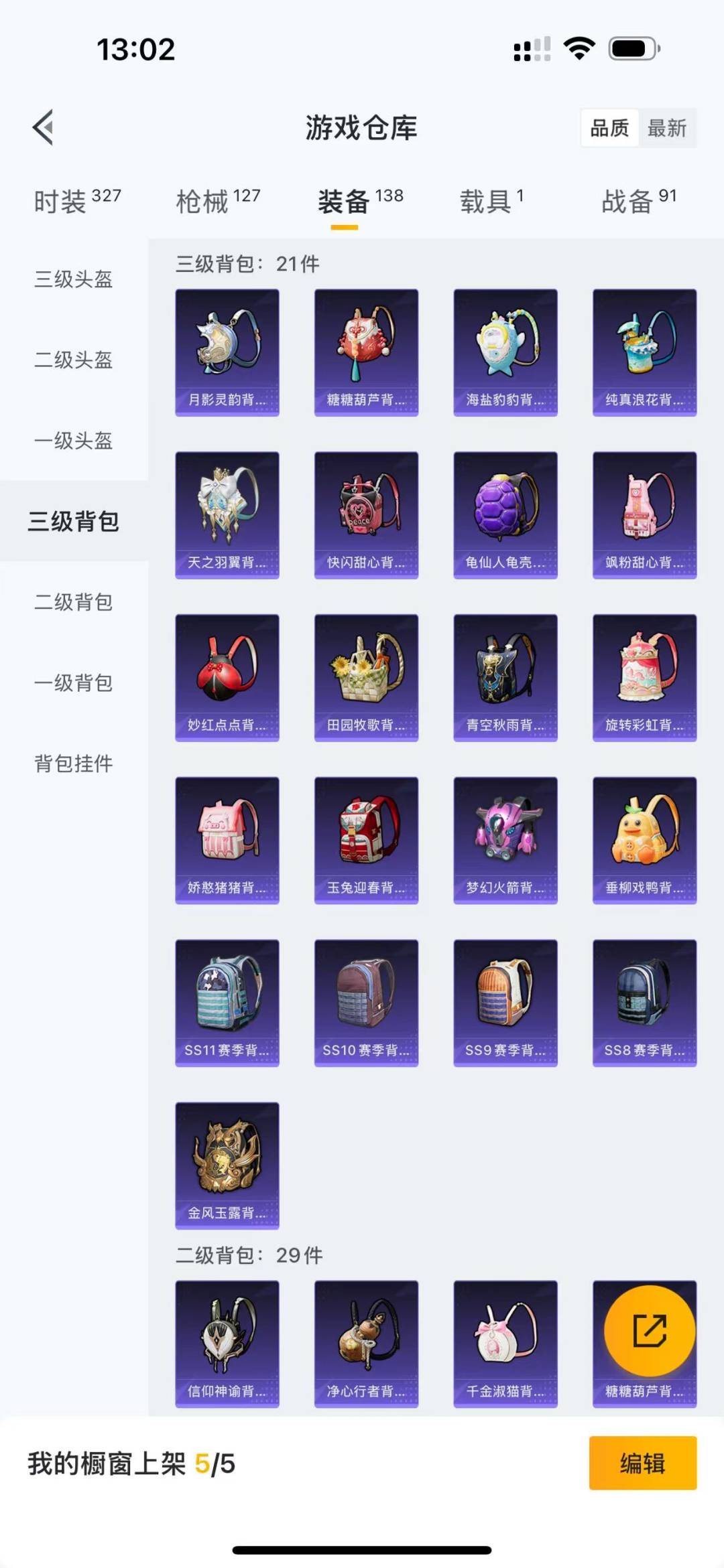 HPQM3155668和平精英账号详情图19