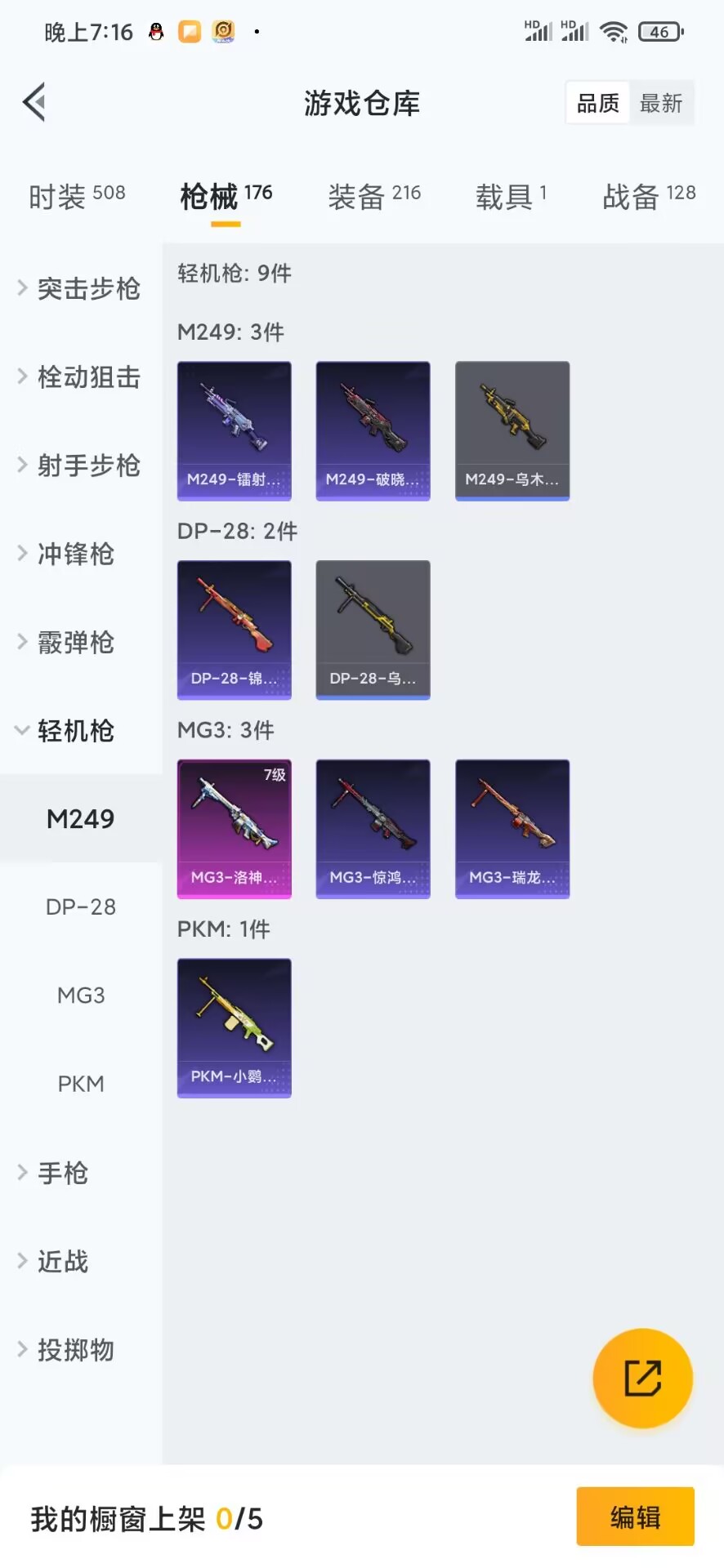HPQM3155689和平精英账号详情图23