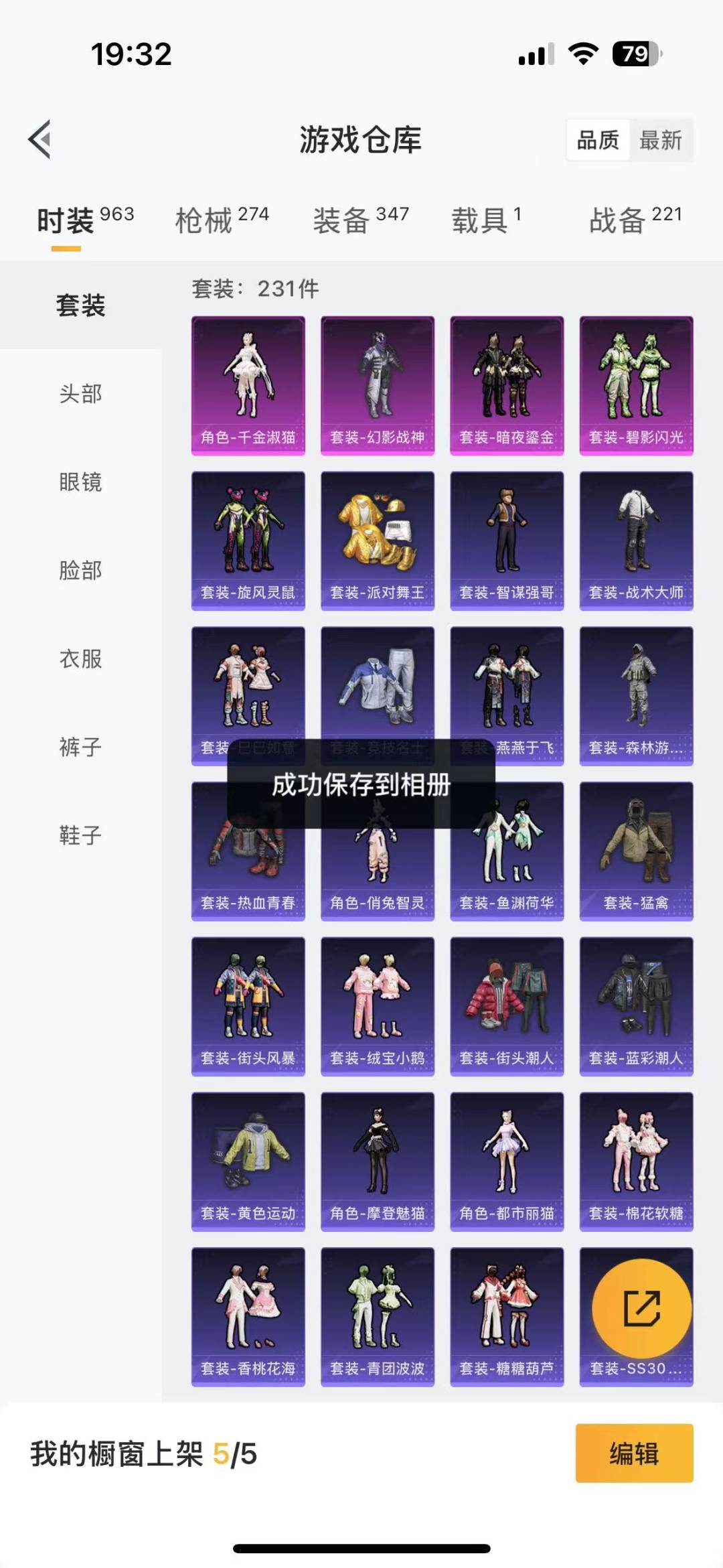 HPQM3155706和平精英账号详情图5