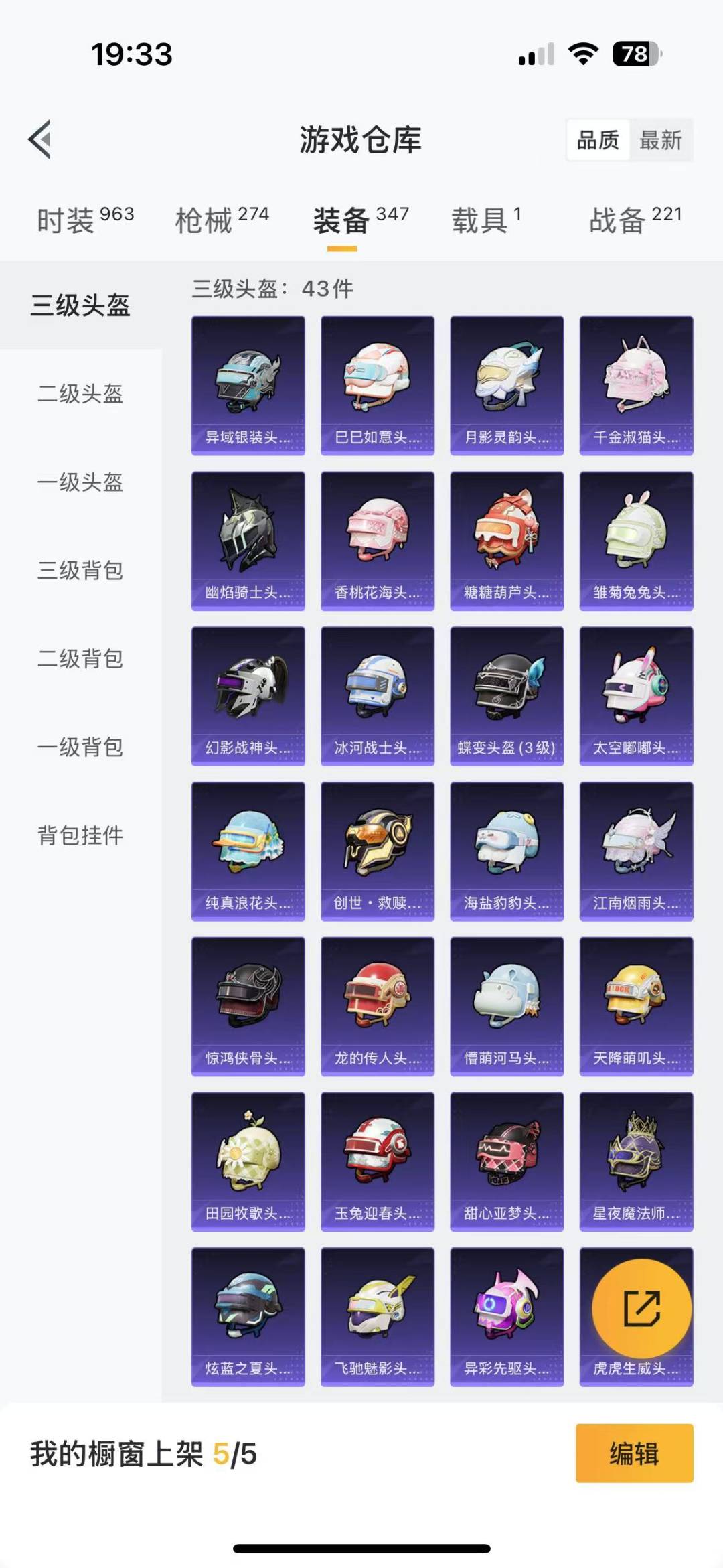 HPQM3155706和平精英账号详情图20