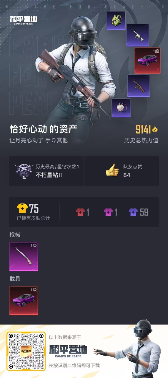 HPQM3155831和平精英账号详情图3