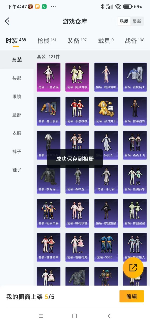 HPQM3155916和平精英账号详情图3