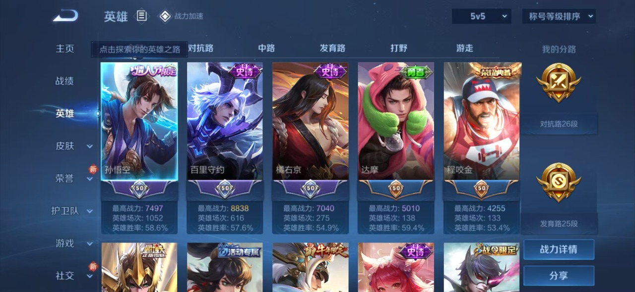 WZQM3100523王者荣耀账号详情图2