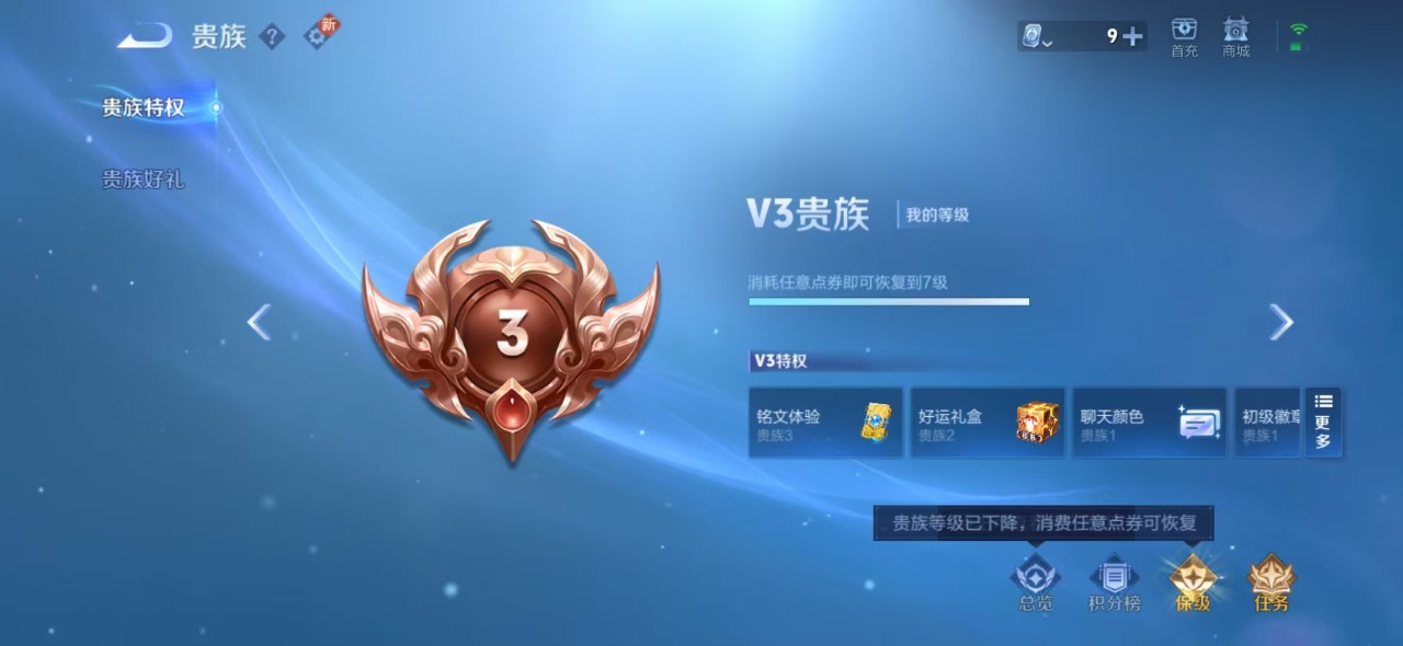 WZQM3100523王者荣耀账号详情图9