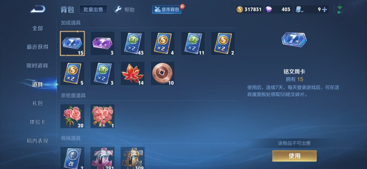 WZQM3100523王者荣耀账号详情图10