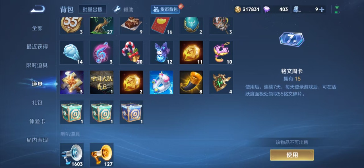 WZQM3100523王者荣耀账号详情图12