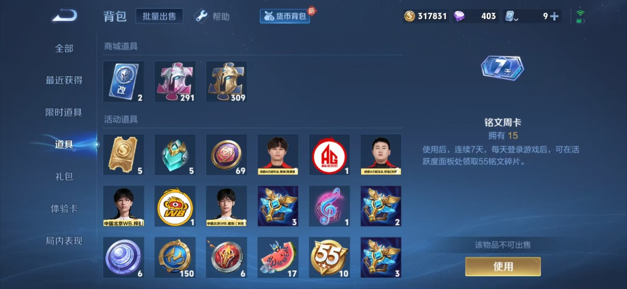 WZQM3100523王者荣耀账号详情图11