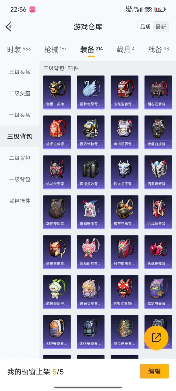 HPQM3155955和平精英账号详情图8