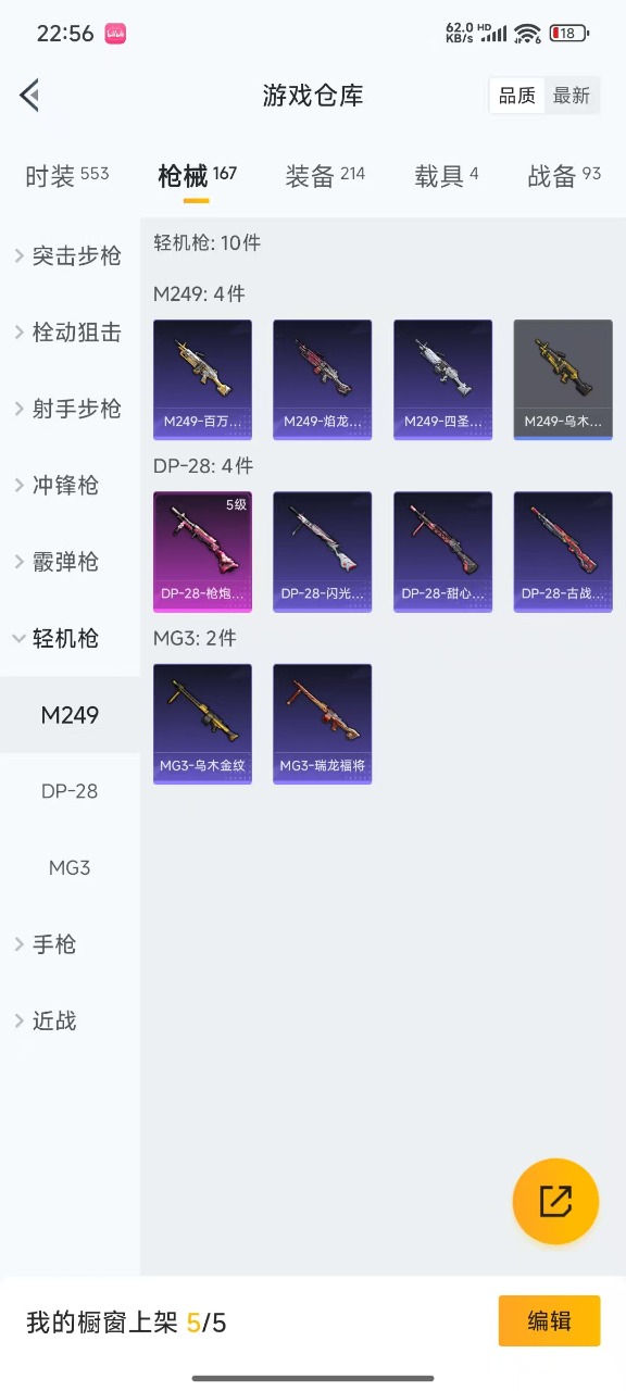 HPQM3155955和平精英账号详情图9