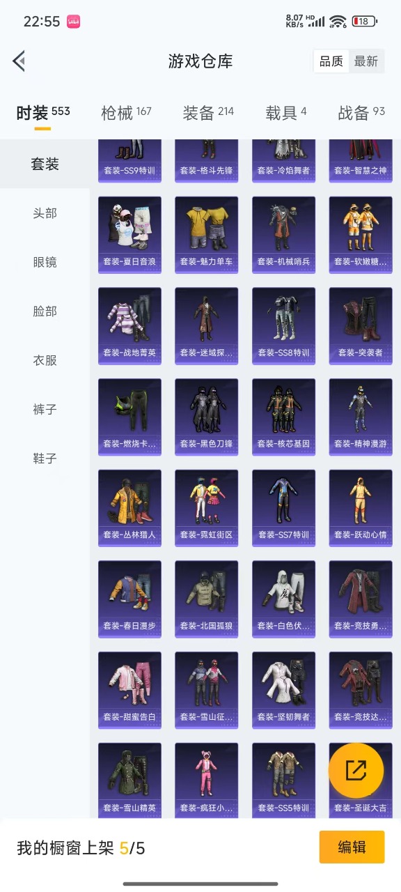 HPQM3155955和平精英账号详情图18