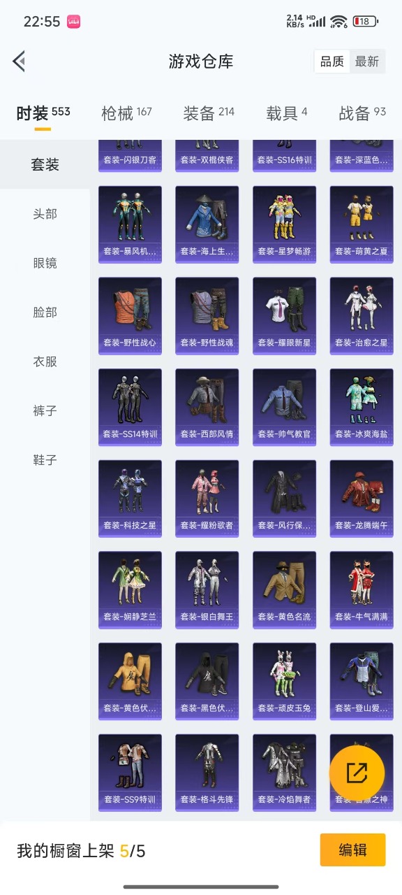 HPQM3155955和平精英账号详情图19