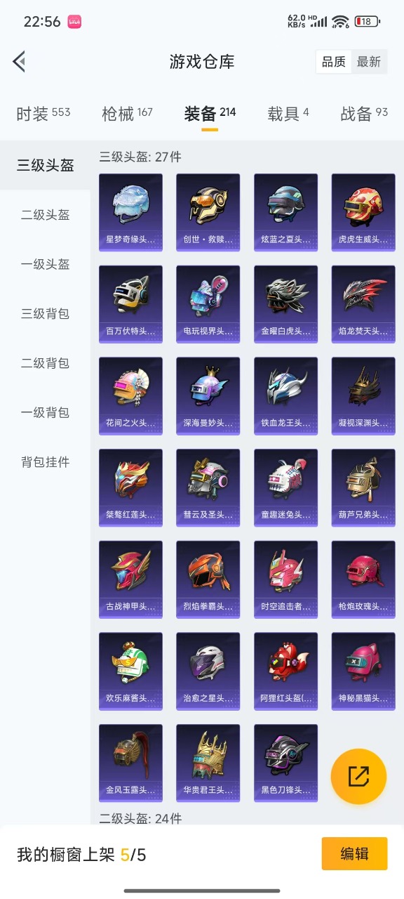 HPQM3155955和平精英账号详情图23