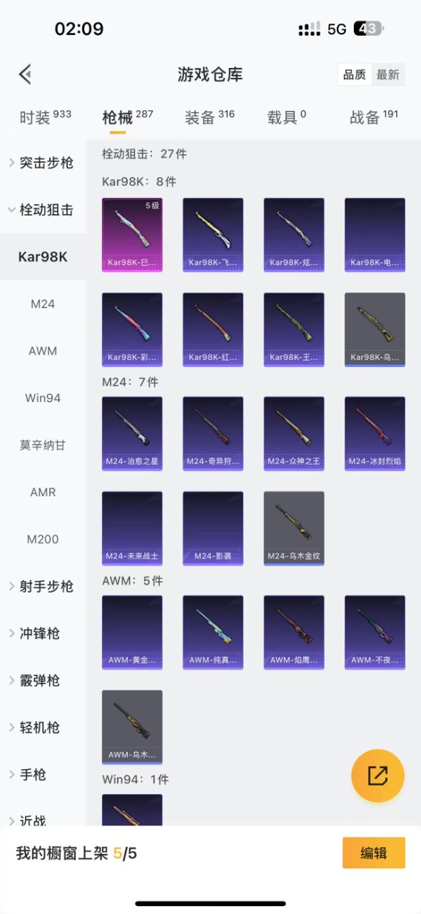 HPQM3155959和平精英账号详情图12