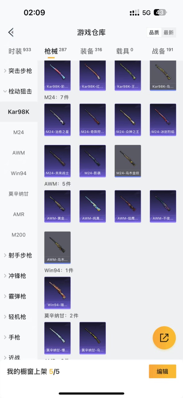 HPQM3155959和平精英账号详情图13