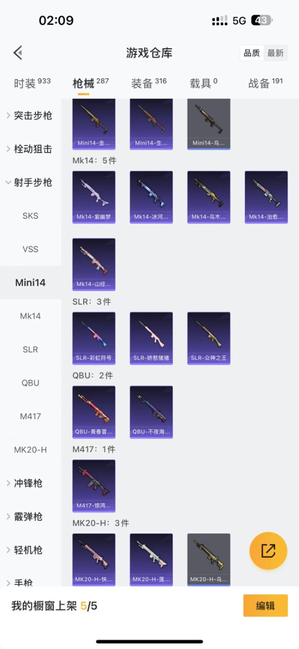 HPQM3155959和平精英账号详情图15