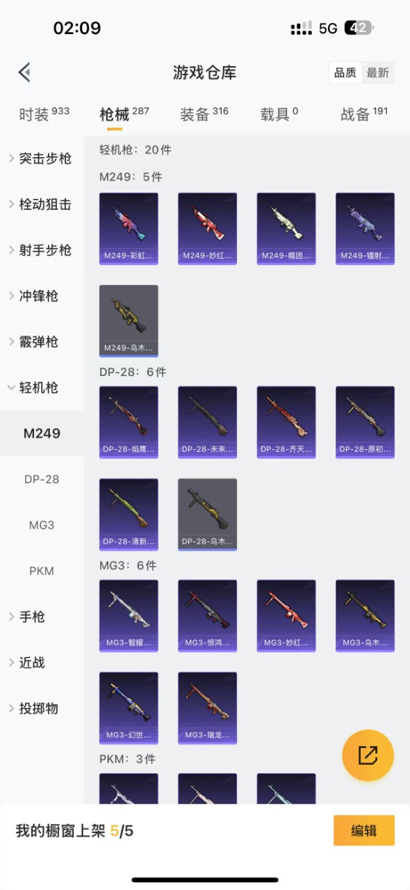 HPQM3155959和平精英账号详情图20