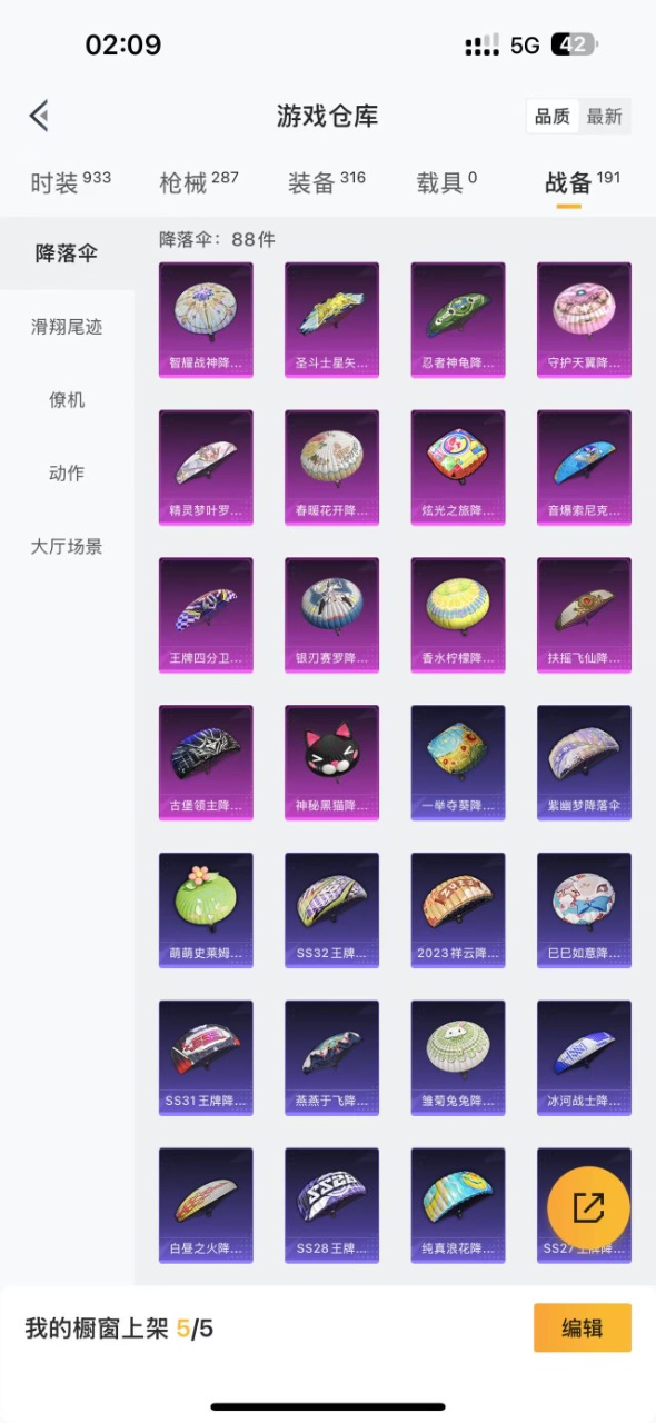 HPQM3155959和平精英账号详情图23